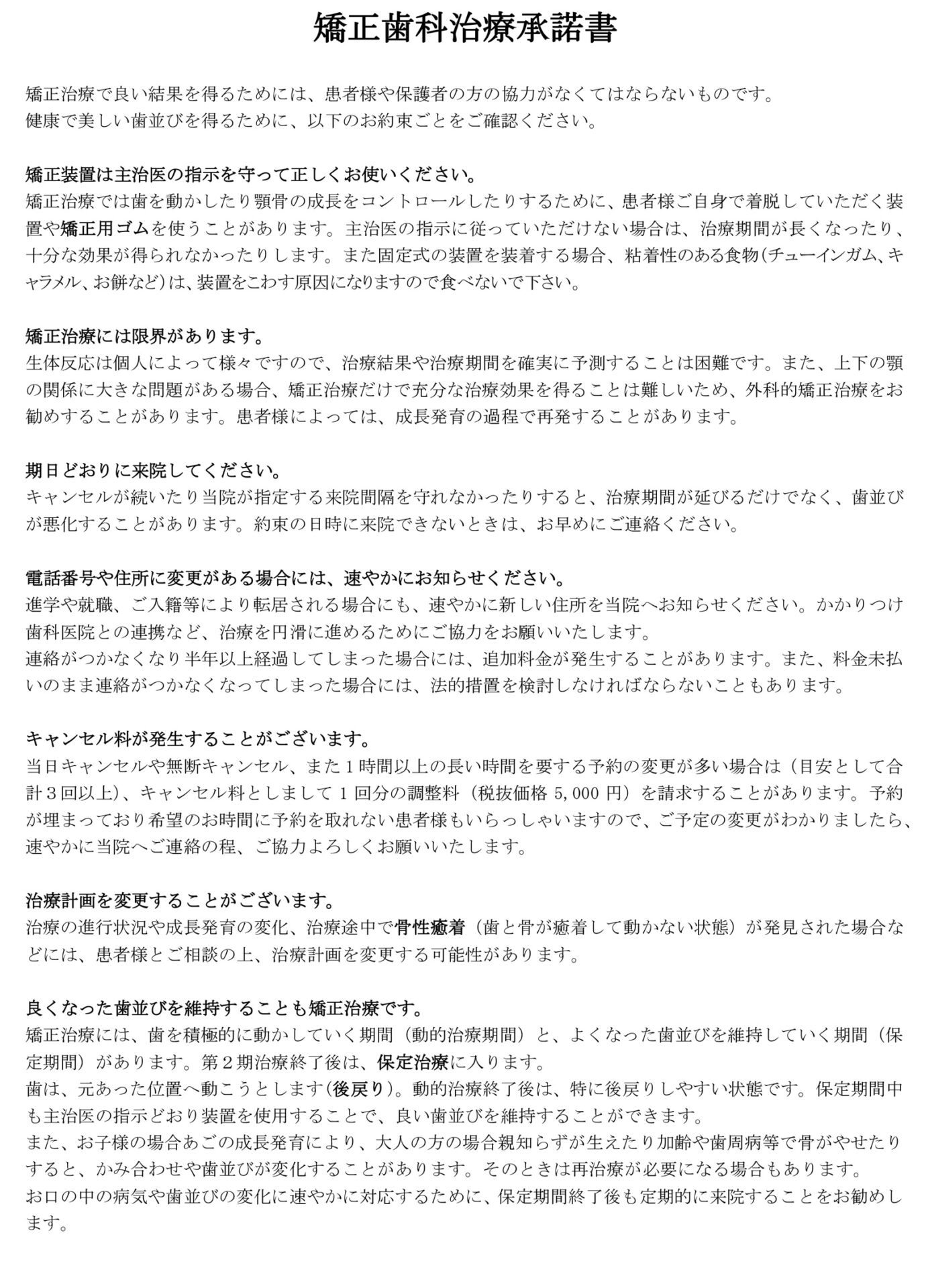 治療同意書など（クリックでPDF表示）